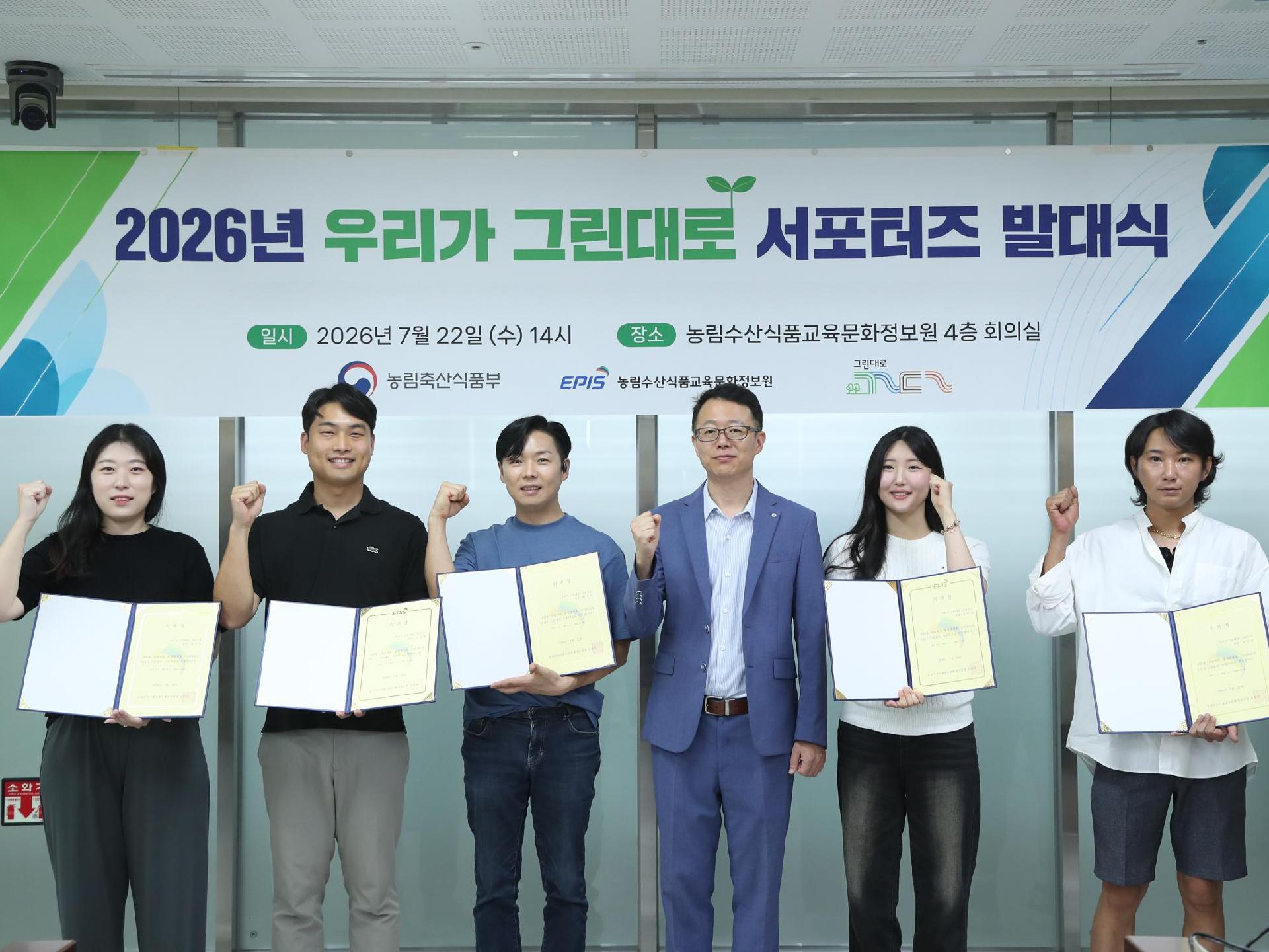 그린대로 서포터즈 발대식