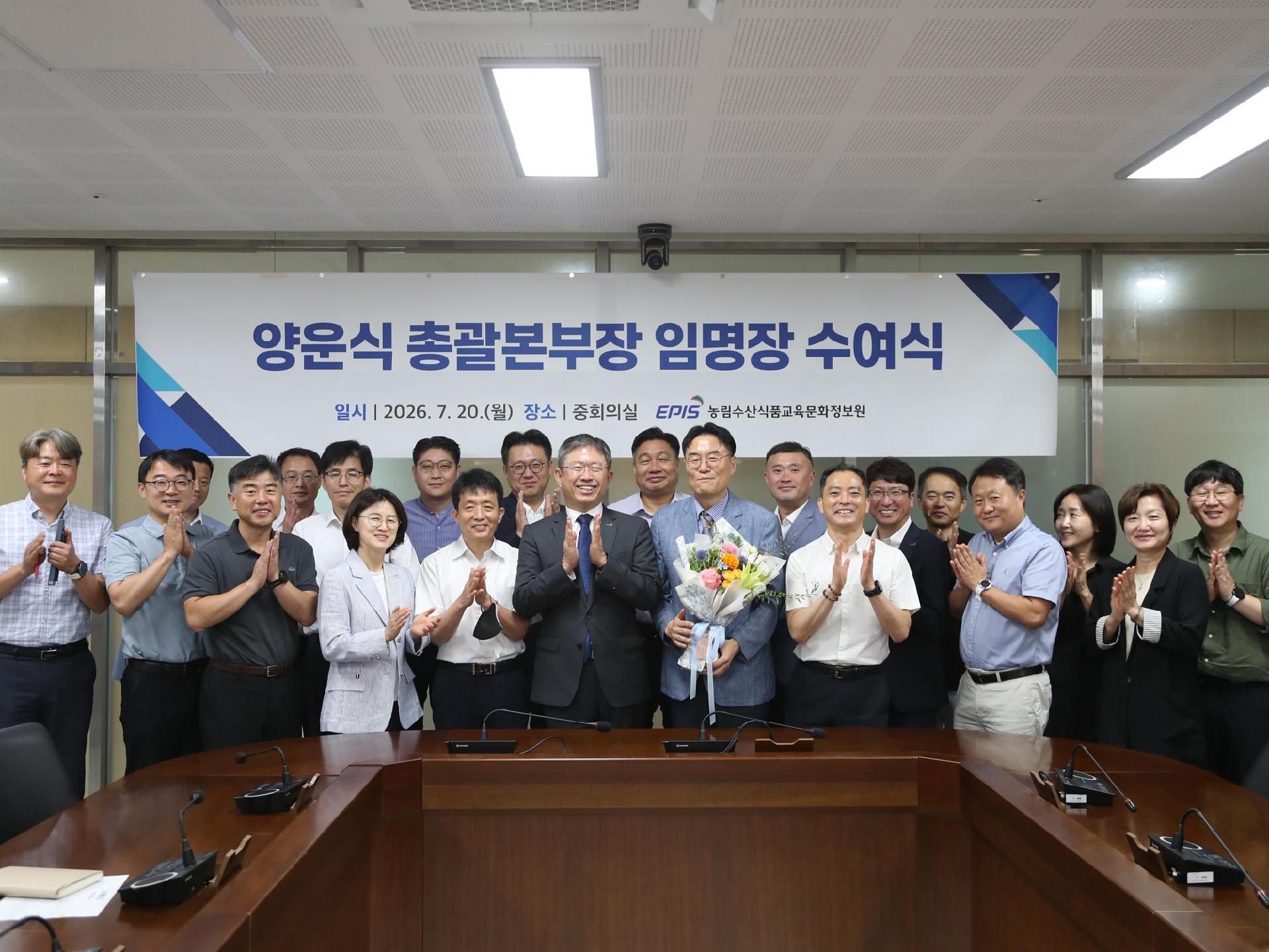 양운식 총괄본부장 취임
