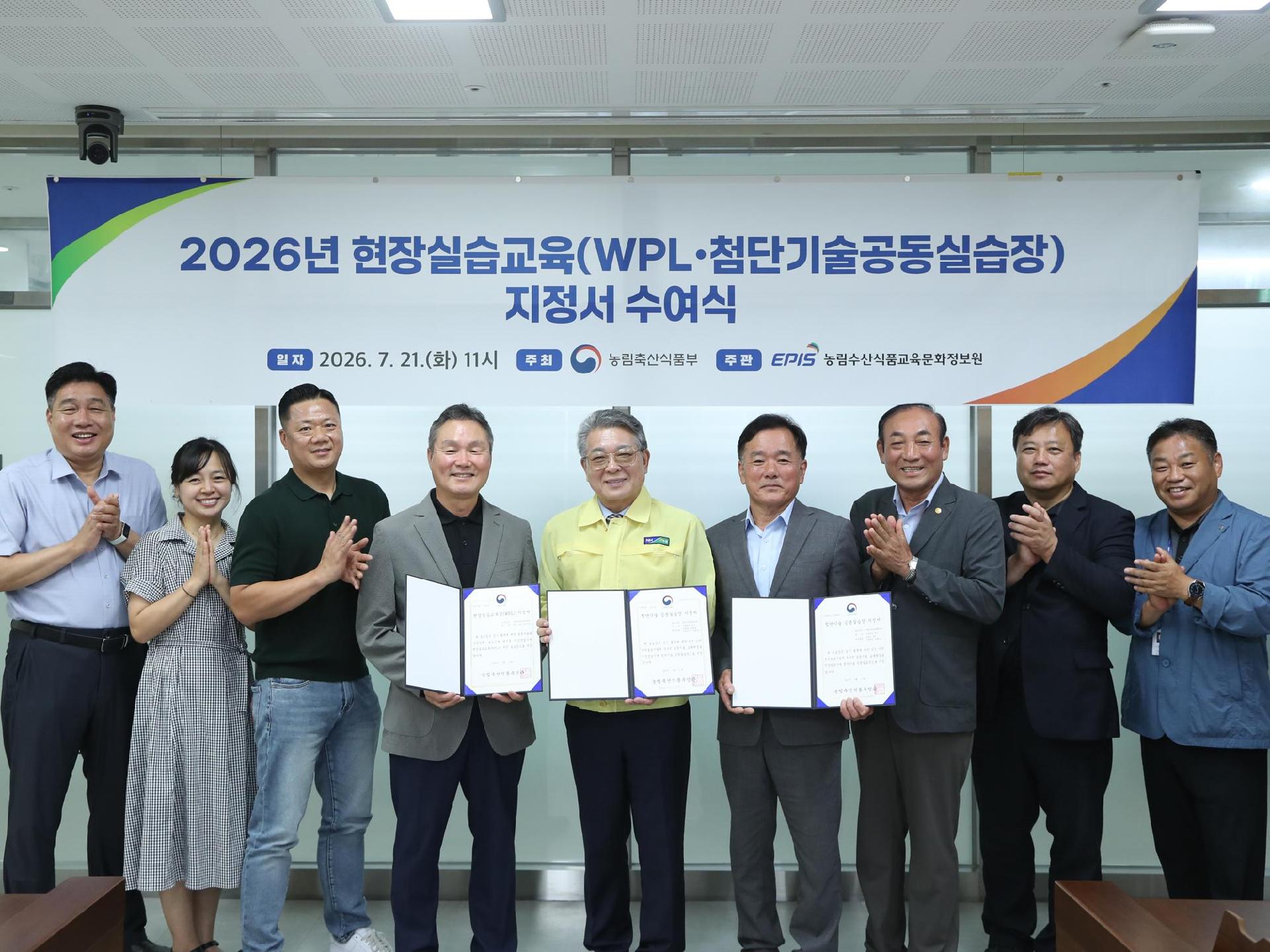 현장실습교육 지정서 수여식