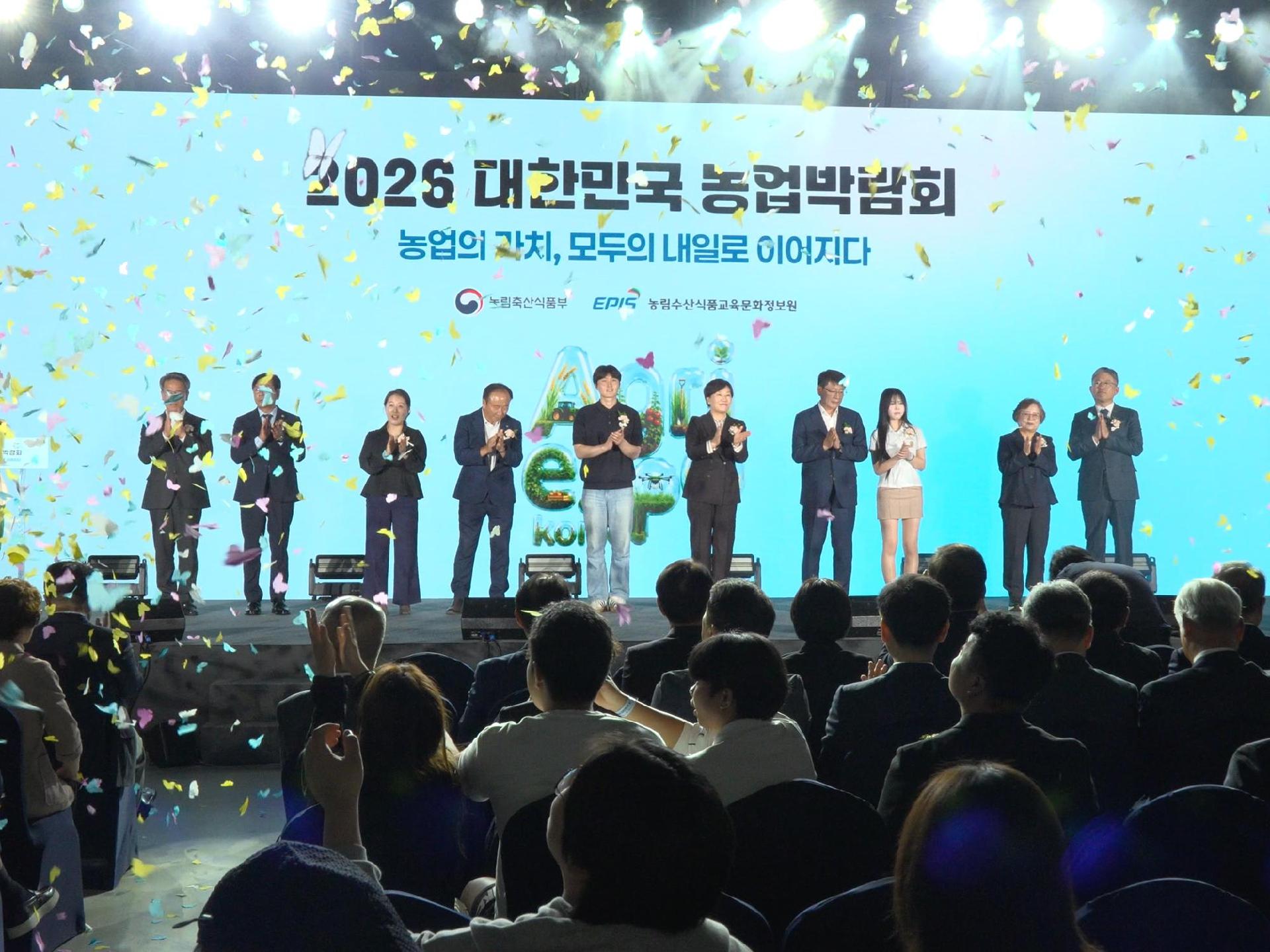 2026 대한민국 농업박람회 개막식