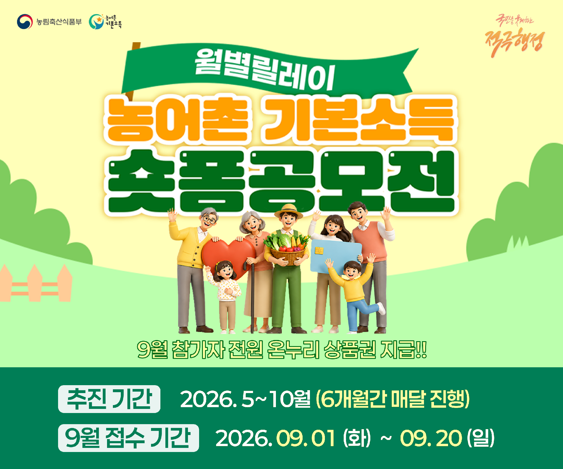 농어촌 기본소득 숏폼공모전